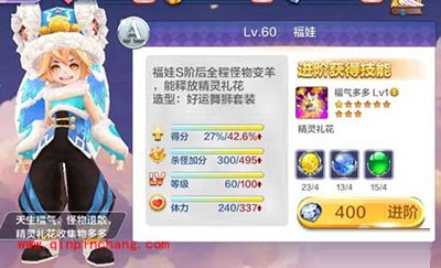 天天风之旅福娃高分实战全攻略