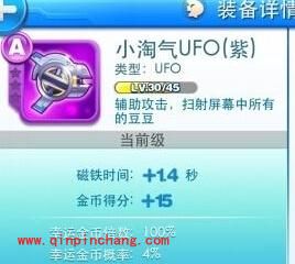 天天酷跑炫飞版所有UFO属性汇总