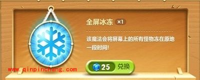 保卫萝卜2道具攻略之全屏冰冻