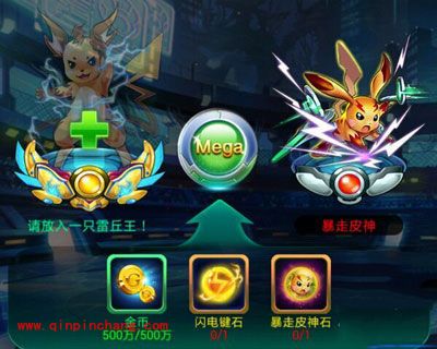 去吧皮卡丘攻略：mega暴走皮神合成公式