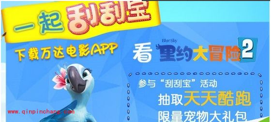 看电影刮萌宠:天天酷跑新版“刮刮宝”活动