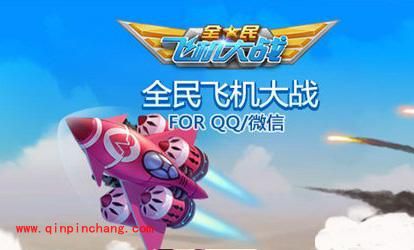 全民飞机大战大神级近距离击杀攻略