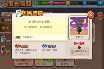 全民小镇夏奶奶的属性如何