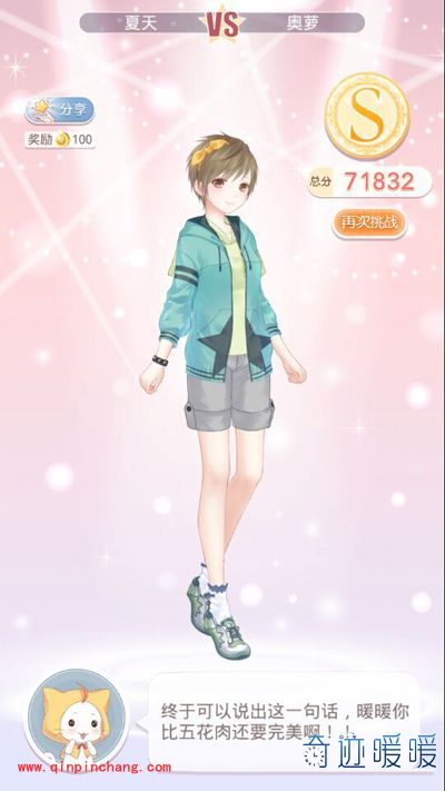 奇迹暖暖3-5运动少女奥萝(3)7万分S级攻略