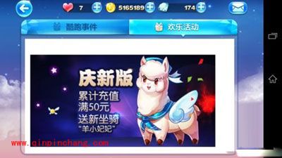 天天酷跑新坐骑羊小妃妃搭配技巧