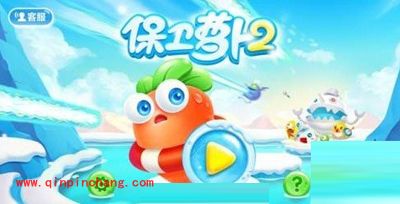 保卫萝卜2新版：突遇闪退的处理秘籍