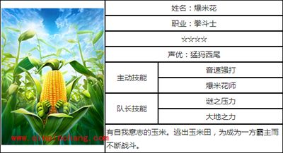 白猫计划爆米花属性详解