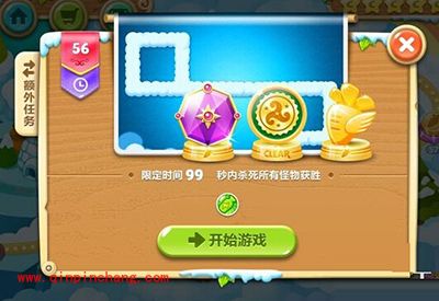 保卫萝卜2第56关额外任务