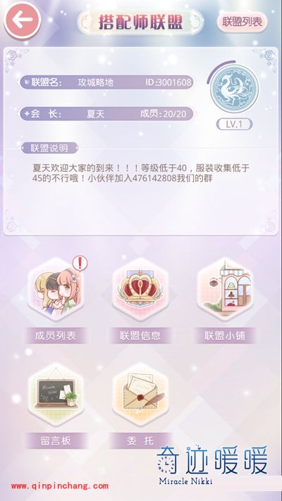 奇迹暖暖搭配师联盟玩法介绍