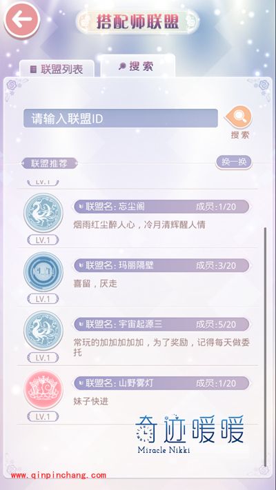 奇迹暖暖搭配师联盟玩法介绍