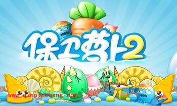 保卫萝卜2极地冒险:新炮塔的特性全攻略