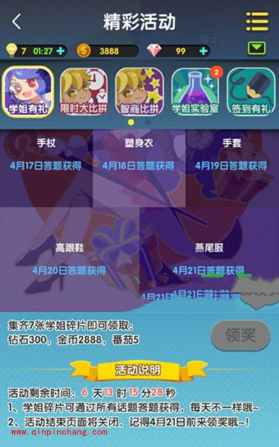 脑力达人学姐有礼活动碎片获得攻略