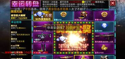 全民枪战幸运大转盘值不值得玩?