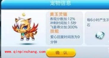 天天酷跑宠物PK之黄玉灵猫和假面狮王