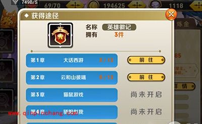 天天传奇攻略:英雄怎么升星