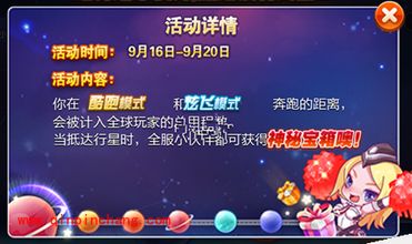 天天酷跑全球接力玩法及奖励详情攻略