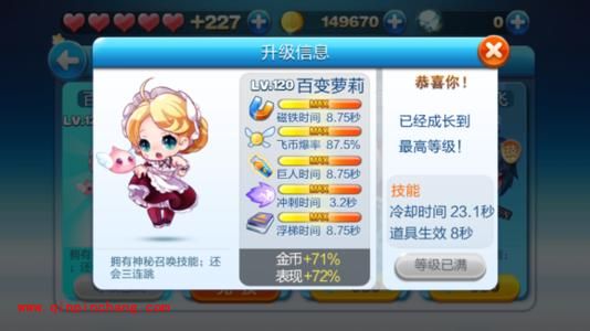 天天酷跑百变萝莉搭配坐骑极速刷分攻略