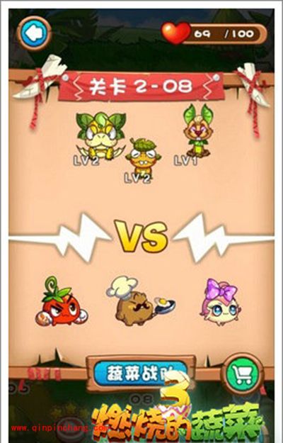 燃烧的蔬菜3 2-8战略等级提升三星通关