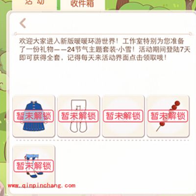 暖暖环游世界日常活动及奖励