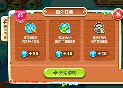 保卫萝卜2第85关图文攻略