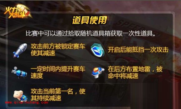 天天飞车火力大乱斗道具分析大全