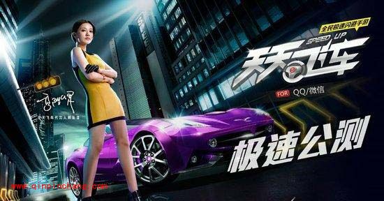 天天飞车今日起全面公测