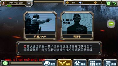 全民枪战机器人对战怎么玩？