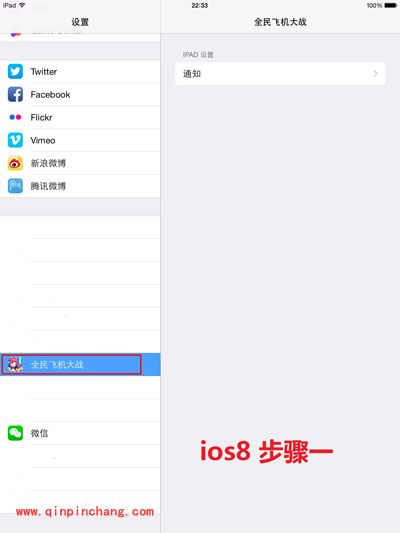 全民飞机大战ios版闪退的解决方法