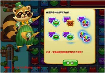 开心消消乐交换特效的使用方法