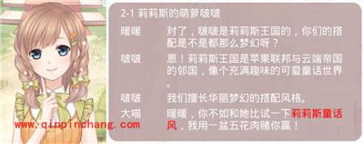 奇迹暖暖千奇百怪的挑战理由（二）