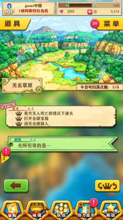 白猫计划新手攻略:冒险玩法详解