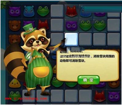 开心消消乐特殊关卡之消除冰块关卡