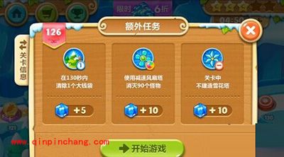 保卫萝卜2冰岛主题126关的通关步骤