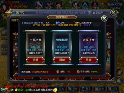 六龙争霸3D功勋捐献系统介绍 捐献有什么用？