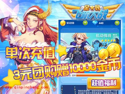 全民飞机大战刷分必知：海量金币钻石等你拿