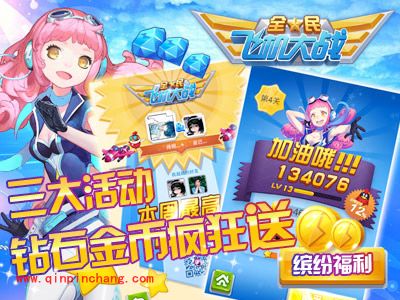 全民飞机大战刷分必知:海量金币钻石等你拿