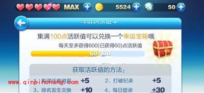 天天酷跑中轻松拿到活跃值的技巧