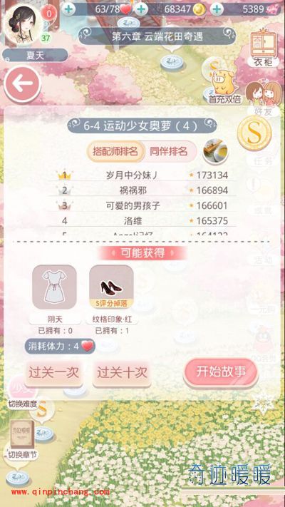 奇迹暖暖6-4运动少女奥萝4高分攻略