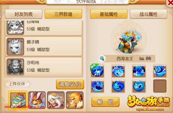 梦幻西游西海龙王有什么技能?