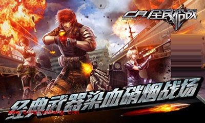 全民枪战即将开启 经典武器染血硝烟战场