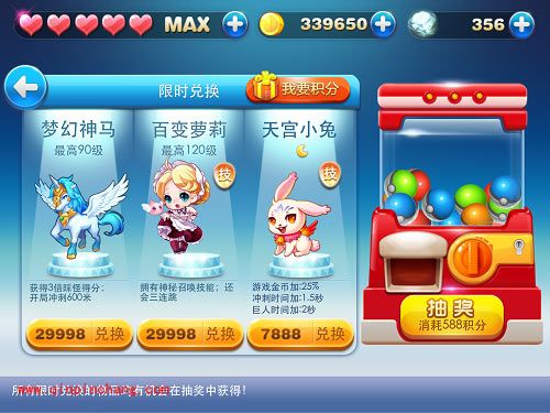 天天酷跑积分商城亮相神秘新宠