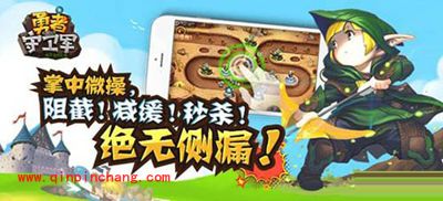 热血塔防！勇者守卫军测评