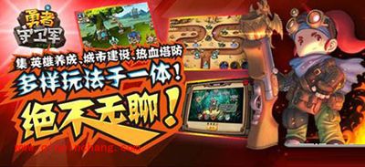 热血塔防！勇者守卫军测评