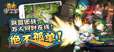 热血塔防！勇者守卫军测评