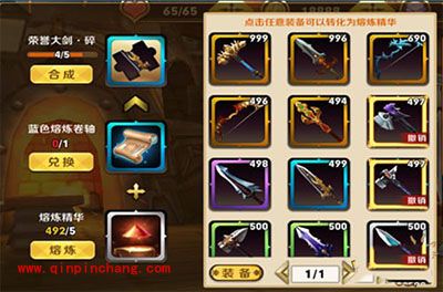 天天传奇熔炼玩法详解