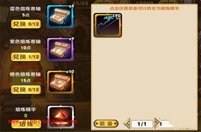 天天传奇熔炼玩法详解
