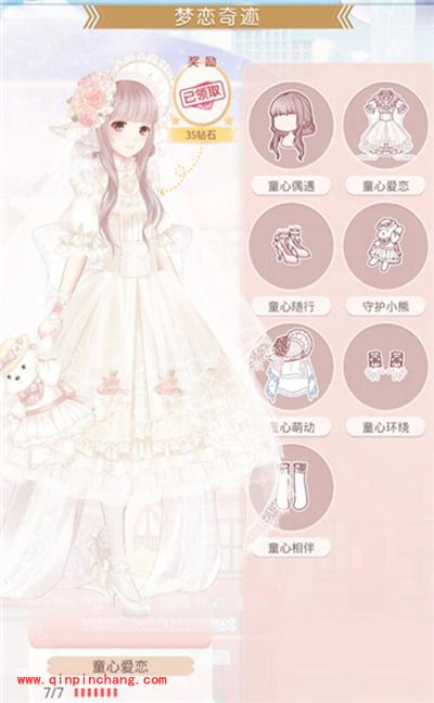 奇迹暖暖梦恋奇迹套装之童心爱恋图文介绍