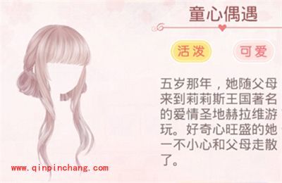 奇迹暖暖梦恋奇迹套装之童心爱恋图文介绍