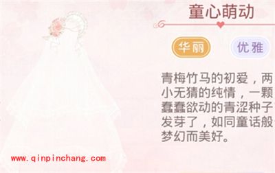 奇迹暖暖梦恋奇迹套装之童心爱恋图文介绍