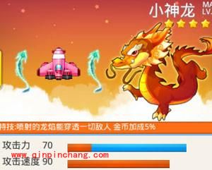 天下掉馅饼:全民飞机大战免费送小神龙